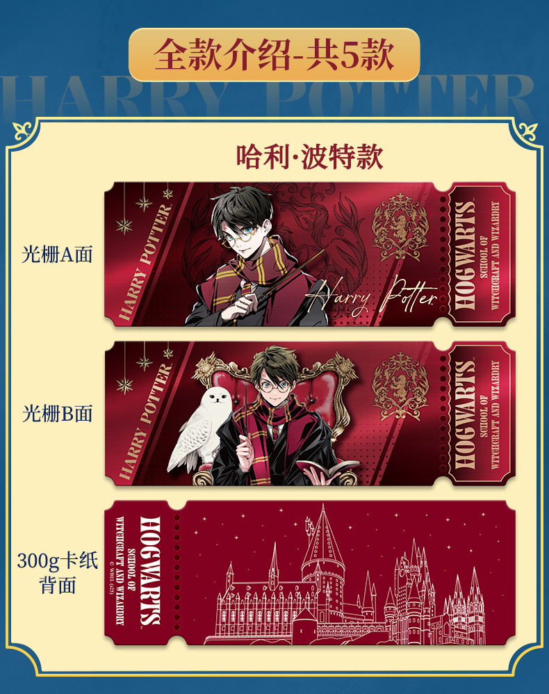 正版哈利波特光栅书签马尔福赫敏斯内普魔法学院文创周边批发自制详情5