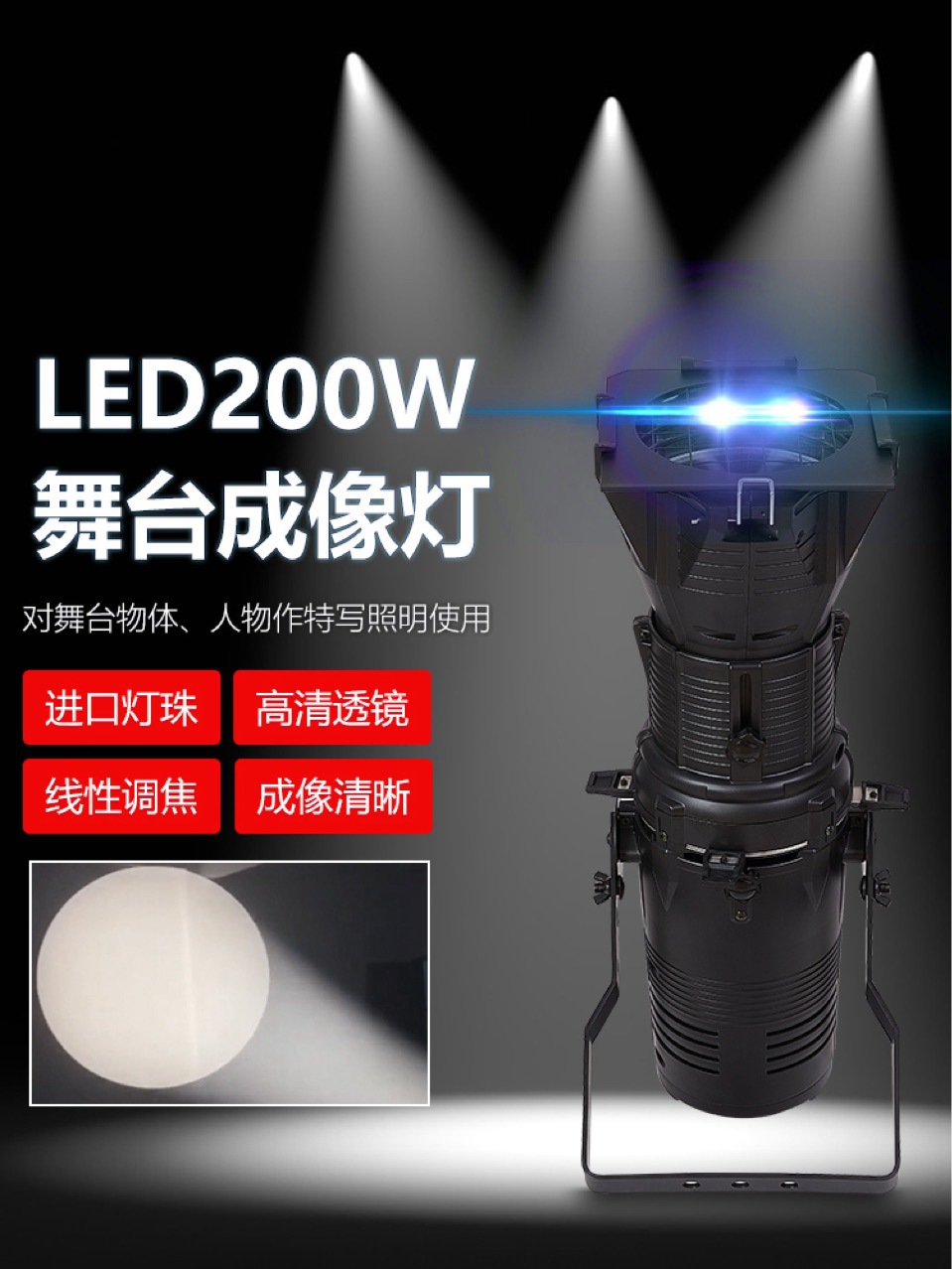 LED成像灯200W驻唱演出影视聚光追光灯婚庆展会舞台灯光设备双色白暖白CBO射灯切割灯批发详情1