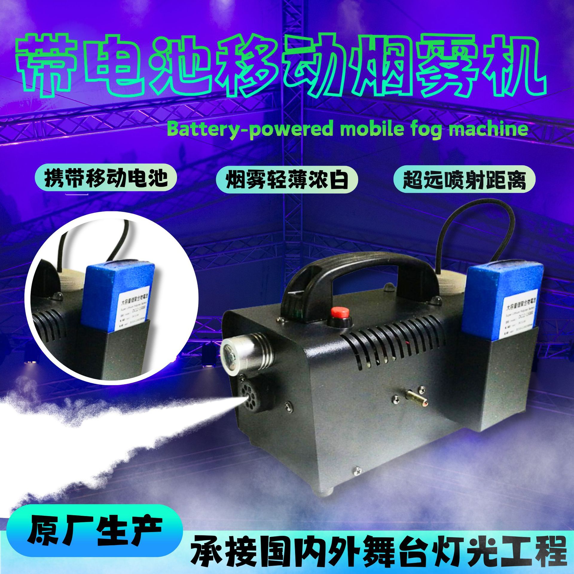 舞台专用小型便携 烟雾机酒吧特效婚庆设备电动喷雾器节日影视拍摄道具喷雾器详情图1