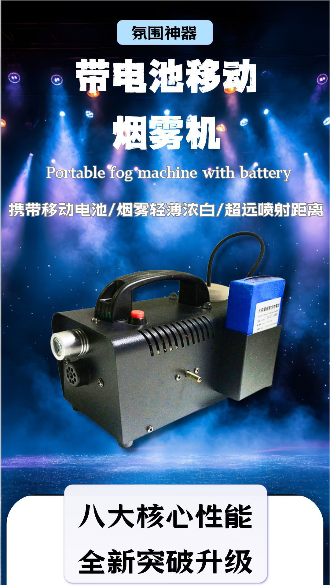 舞台专用小型便携 烟雾机酒吧特效婚庆设备电动喷雾器节日影视拍摄道具喷雾器详情4