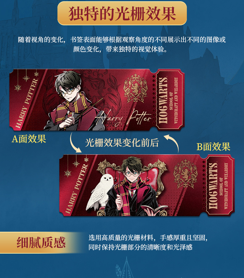 正版哈利波特光栅书签马尔福赫敏斯内普魔法学院文创周边批发自制详情2